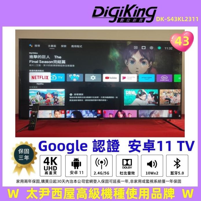 【數位新貴】Google認證43吋智慧聯網液晶電視(DK-S43KL2311)