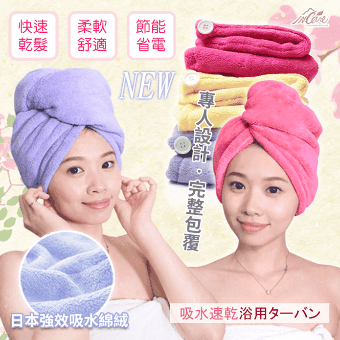 日本綿絨三倍吸水頭巾