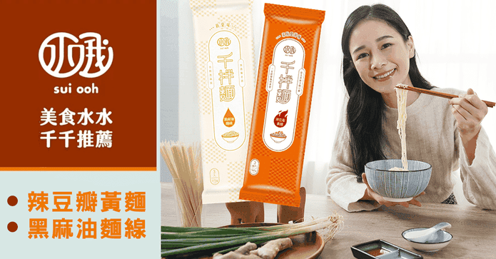 【水哦】千拌麵
