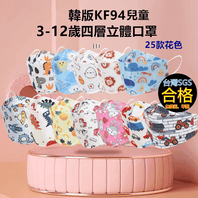 韓版KF94兒童立體口罩