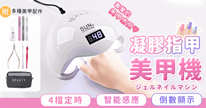 DIY 凝膠指甲美甲機套組