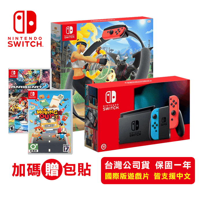Switch主機健身環遊戲組