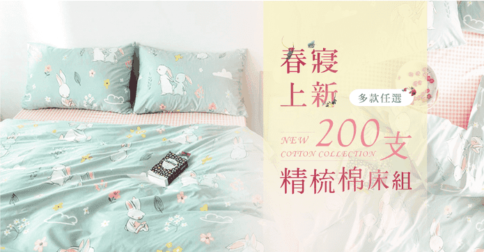 200支精梳純棉床包枕套