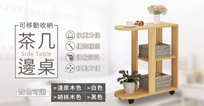 可移動收納茶几邊桌子