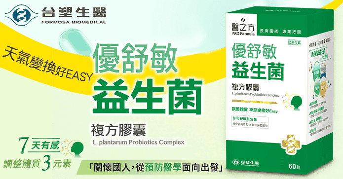 優舒敏益生菌複方膠囊