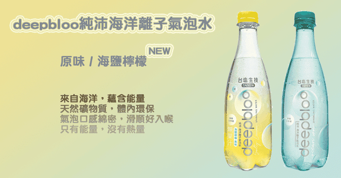 純沛海洋離子氣泡水