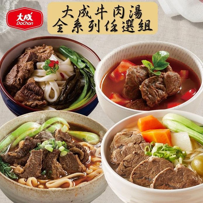 【大成食品】享點子牛肉湯系列任選500g(紅燒／蕃茄／剝皮辣椒／鹽水蕃茄／青梅)
