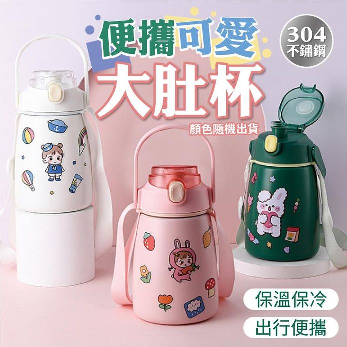 便攜可愛304不鏽鋼大肚杯(附背帶) 水壺 保溫杯 保溫瓶 保冷杯 保冷瓶