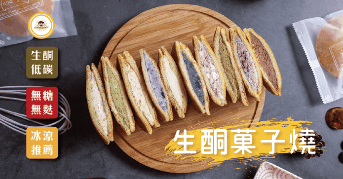 甜野新星超低醣銅鑼燒