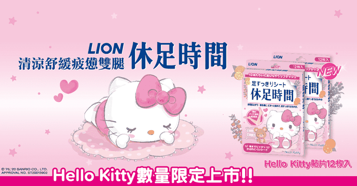 限量版KT清涼舒緩貼片