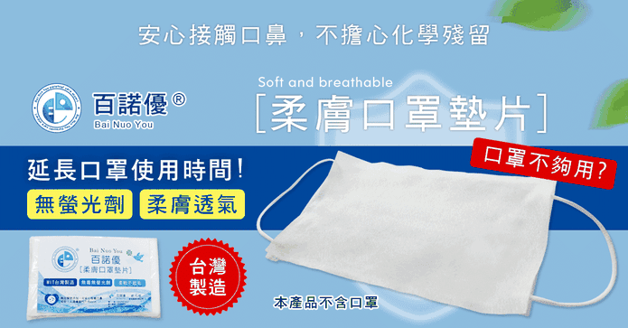 台灣製拋棄式口罩防護墊