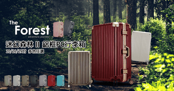 迷幻森林時尚鋁框行李箱