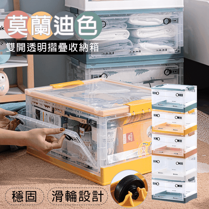 雙開透明摺疊收納箱