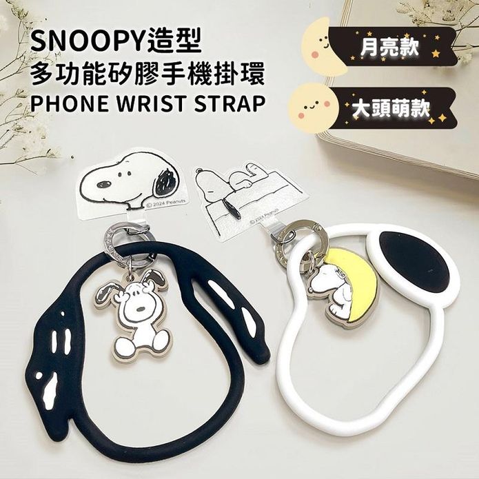 【SNOOPY史努比】手機夾片造型矽膠環組 正版授權 iPhone安卓手機殼通用