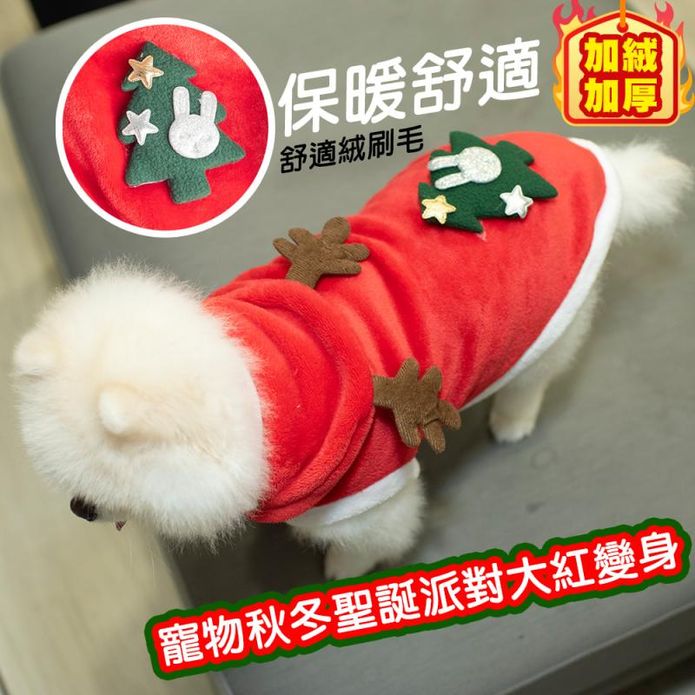 寵物法蘭絨聖誕節派對裝 ( 3~9公斤寵物狗/寵物貓/寵物衣服/狗衣服/貓衣服)