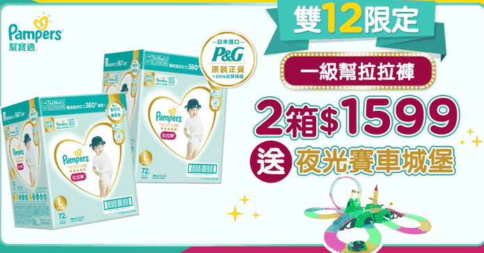 幫寶適拉拉褲 褲型尿布