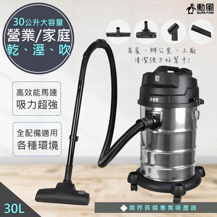 【勳風】家庭營業多用途不鏽鋼吸塵器30L (HHF-K3679)