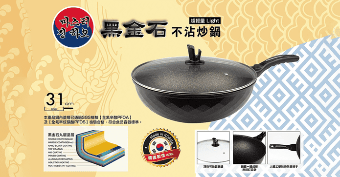 韓國黑金石不沾炒鍋31cm