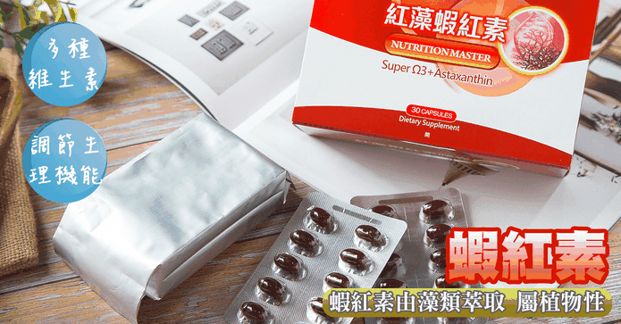 【亦峯】紅藻蝦紅素膠囊