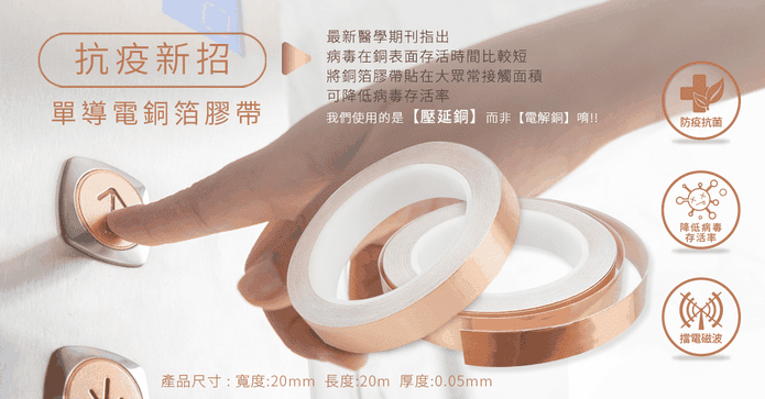 可防疫單導電銅箔膠帶