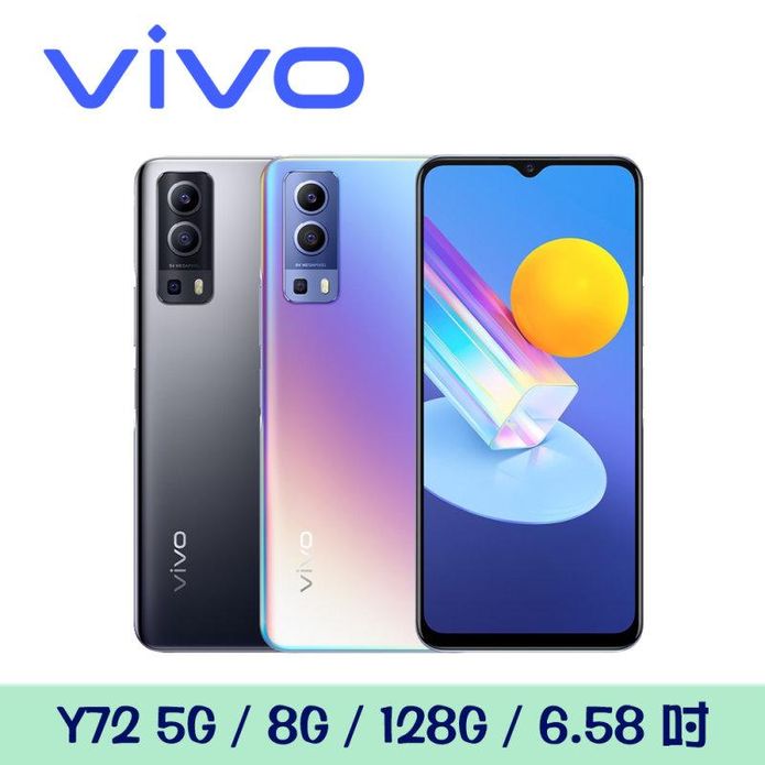 VIVO Y72 5G 八核心手機