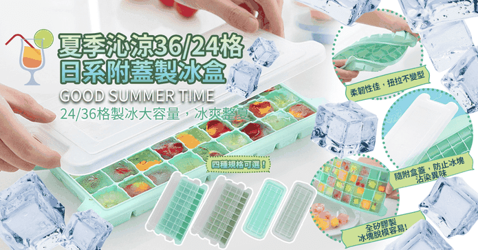 日系創意矽膠附蓋製冰盒