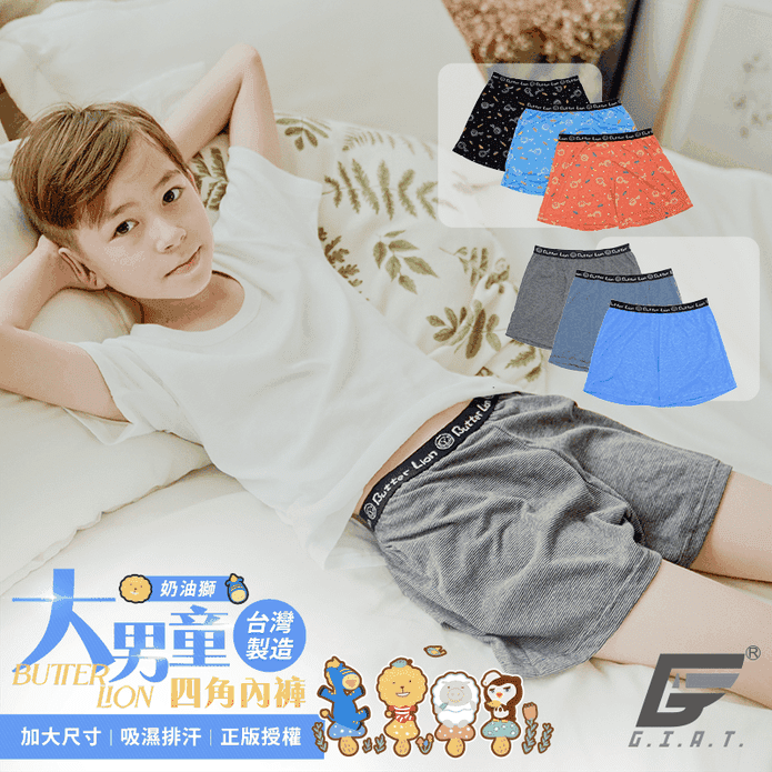 【GIAT】台灣製MIT奶油獅吸排棉兒童內褲四角褲(3件組)