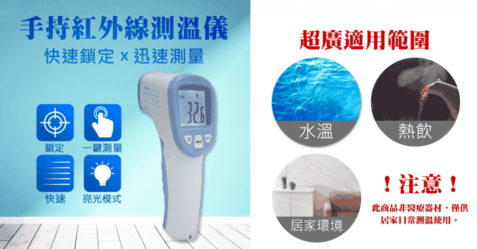 非接觸式紅外線測溫儀