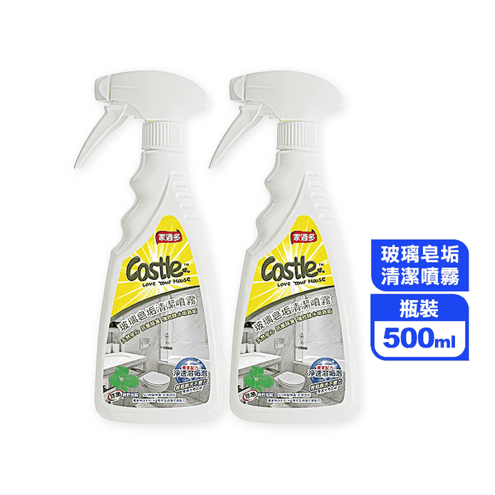 【Castle家適多】玻璃皂垢清潔噴霧500ml 玻璃清潔/長效奈米保護