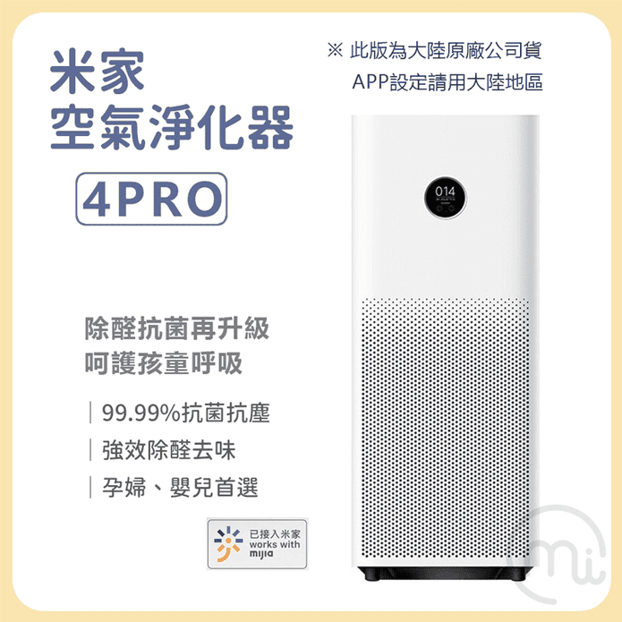 米家空氣淨化器4Pro