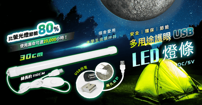 多用途護眼USB LED燈條