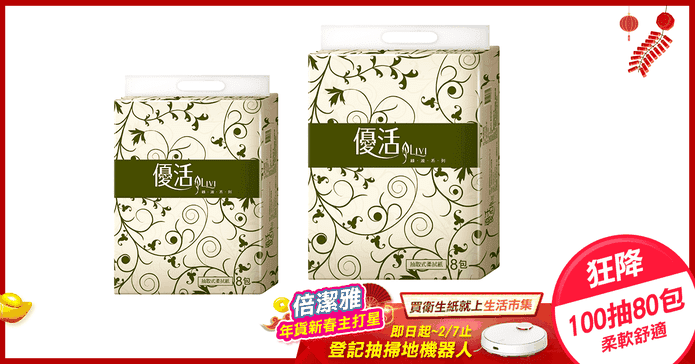 優活抽取式柔拭紙