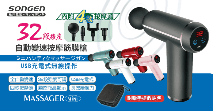 32段自動變速按摩筋膜槍
