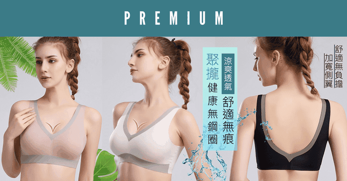 透氣無鋼圈V形聚攏內衣