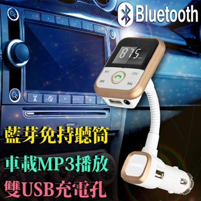 多功能usb藍芽mp3播放器 生活市集