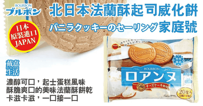 北日本香濃起司法蘭餅乾
