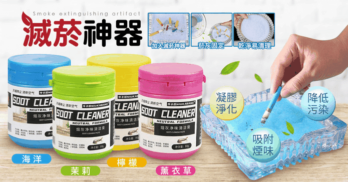 果凍芳香除臭滅菸神器