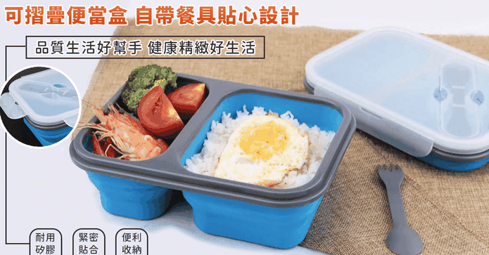 矽膠折疊微波分隔便當盒