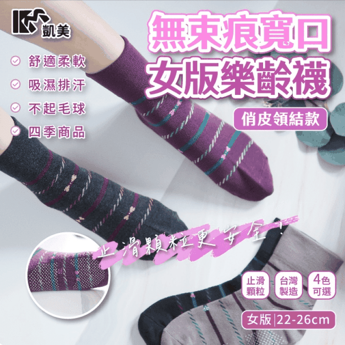 【凱美棉業】MIT台灣製無束痕寬口女版樂齡襪-俏皮領結款