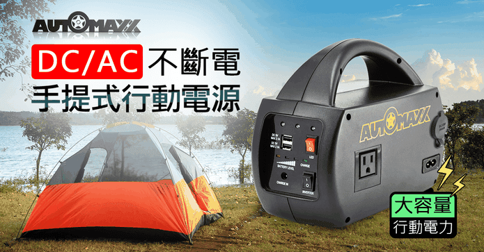 專業級手提式行動電源