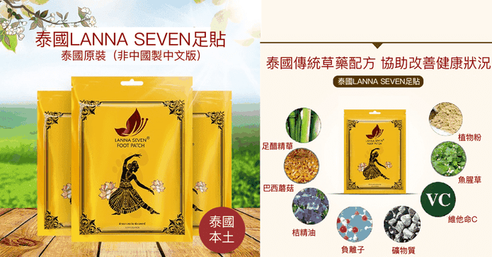 泰國原裝LANNA草本足貼