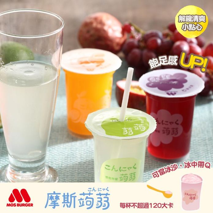 【MOS摩斯漢堡】蒟蒻飲(15杯/箱) 季節限定楊枝甘露 蒟蒻 果凍吸
