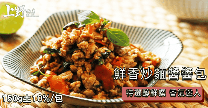 鮮饌鮮香炒麵醬醬包系列