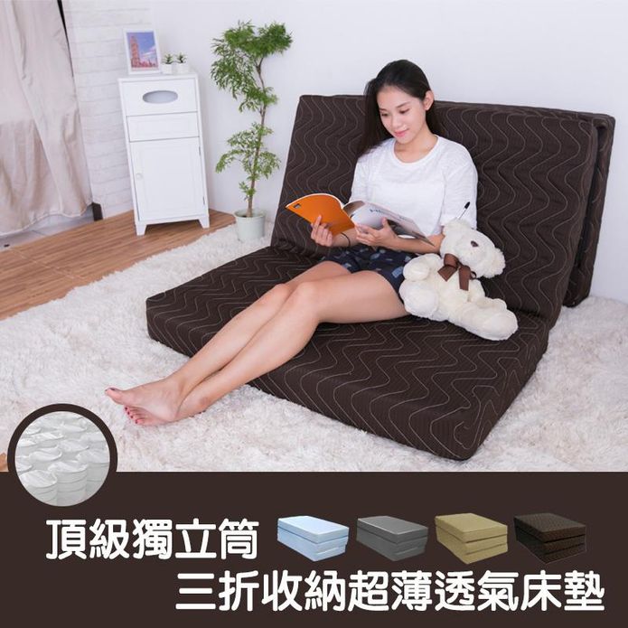 【BNS】頂級獨立筒三折收納超薄透氣床墊 (床墊/涼感/ 沙發/折疊椅)