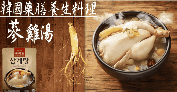 韓國藥膳料理養生蔘雞湯