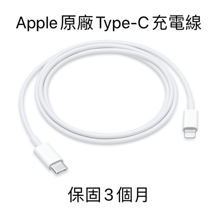 Apple原廠Type-C連接線