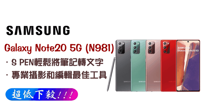 三星Galaxy Note 20 5G