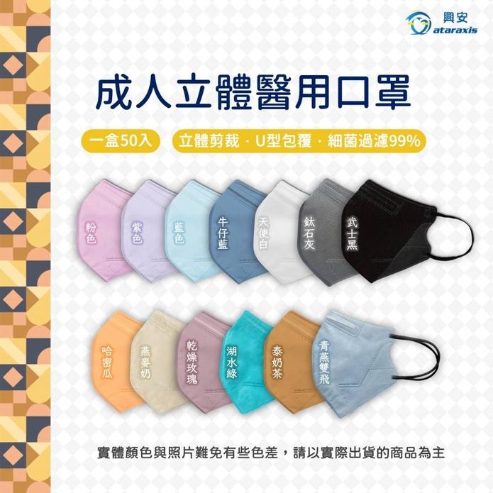 【興安】3D立體成人醫用口罩(50片/盒)