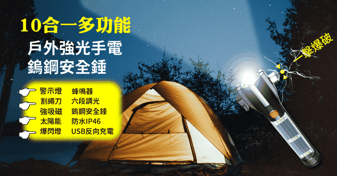 多功能強光手電筒安全槌