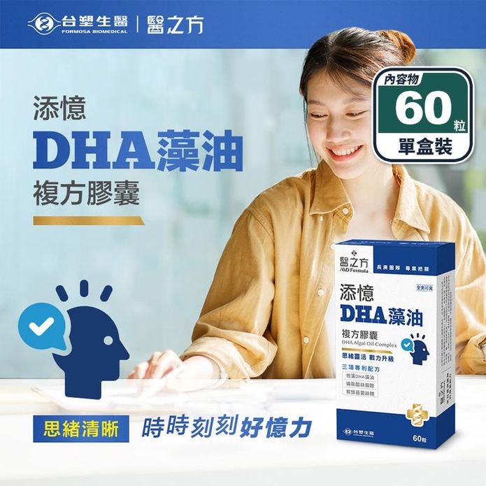 【台塑生醫】添憶DHA藻油複方膠囊 (60粒)